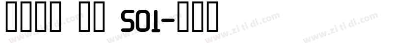 火山字型 眉月 S01字体转换